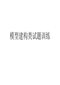 2017中考物理模型建构、质疑、物理学史、研究方法类突破集训原创课件