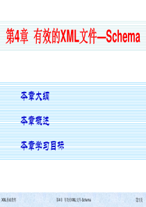 《XML语言ppt教程》第4章  有效的XML文件―Schema