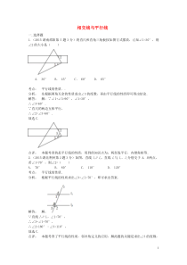 中考数学试卷解析分类汇编(第1期)专题19 相交线与平行线