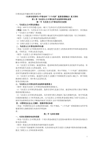 甘肃省追求卓越培训班内部资料-1