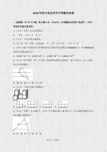 2018年四川省自贡市中考数学试卷