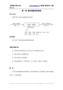 MSA测量系统分析