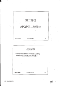 APQP第二版简介