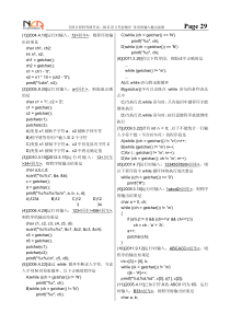 黄建的C语言课后习题-15-输入输出函数