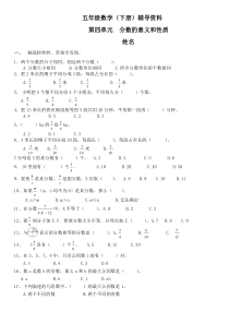 五年级数学下册第四单元-分数的意义和性质练习题