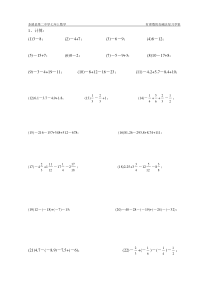 有理数加减法计算题(含答案)