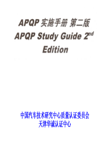 APQP第四版讲义