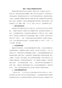 提高一年级语文课堂教学