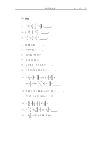 有理数混合运算习题