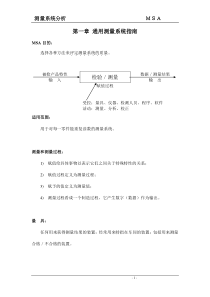 MSA测量系统分析1