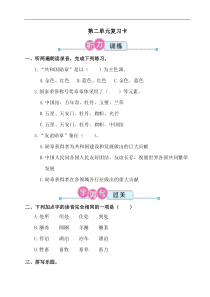 【2020年春】部编版六年级语文下册--第二单元测试卷含答案