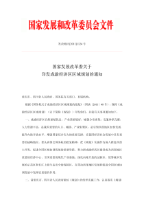 成渝经济区区域规划(2011-2020)正文