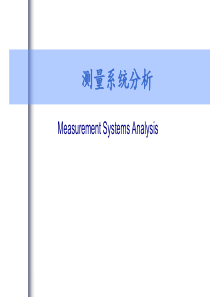 msa测量系统分析3