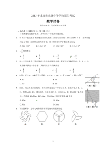 2013年北京市中考数学试卷(含答案)