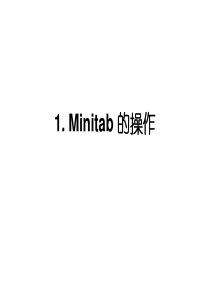 SAMSUNG的Minitab教程1--Minitab 的操作