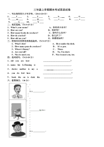 三年级上学期期末考试英语试卷