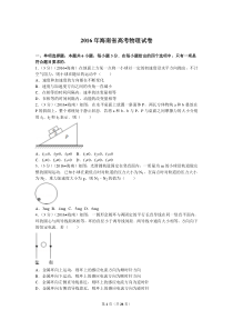 2016年海南省高考物理试卷分析