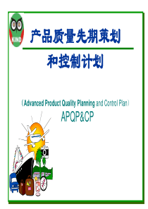 APQP经典培训资料