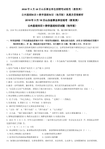 2018年3月18日山东事业单位招聘考试统考(教育类)-公共基础知识+教学基础知识(地市版)真题及答