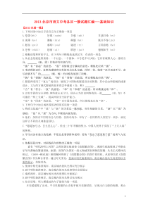 中考语文一模试题分类汇编基础知识