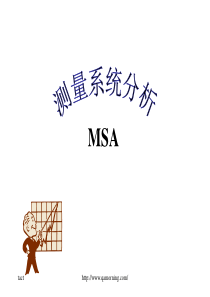 MSA测量系统分析培训资料