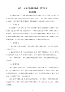 高三地理教学进度与复习计划备考备考方案