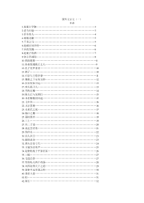 初中课外文言文专题训练