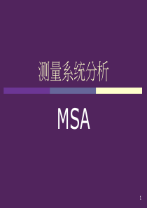 Msa测量系统分析基本知识与操作实务