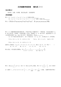 九年级数学培优卷1   数与式