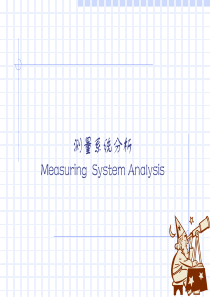 MSA测量系统分析课件