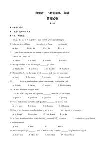 四川省自贡市高一上学期期末考试(英语)