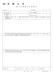 APQP表单大全(DOC 132)