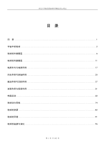 地球科学概论全书课件讲义+笔记考试