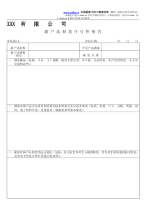 APQP表单大全(DOC132)