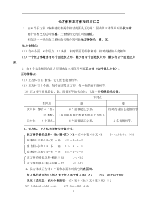 人教版五年级下册长方体和正方体知识点汇总