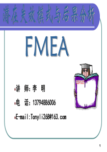 FMEA失效分析