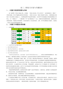 高三地理二轮复习计划与专题划分