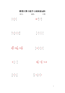 2018人教版五年级数学下册分数简便计算题(共10套A4校验打印版)