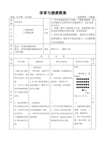 初一年级篮球原地运球教案