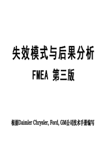 FMEA失效模式与后果分析(白色板面)