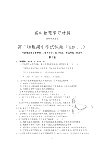 人教版高中物理选修3-3高二期中考试试题.docx