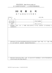 APQP表单大全（DOC103页）