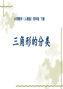 2017春人教版数学四下第二单元《观察物体(二)》ppt课件3 (3)