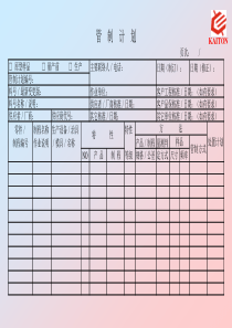 APQP表單.1PPT