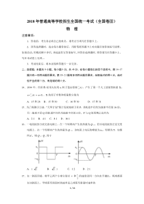 2018年全国卷III物理