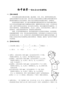 初中数学解题方法归纳训练