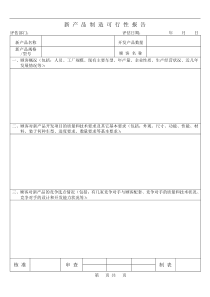 FMEA失效模式与效应分析(2)(1)