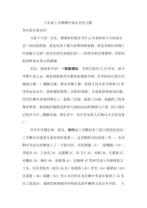 八年级上学期期中家长会班主任发言稿