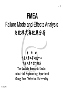 FMEA失效模式与效应分析(PPT 33页)