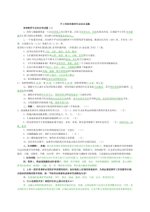 体育教师招聘专业知识试题(精选)